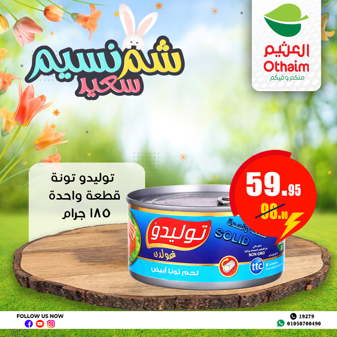 abdullah-alothaim-markets offers from 21apr to 17apr 2025 عروض أسواق عبد الله العثيم من 21 إبريل حتى 17 إبريل 2025 صفحة رقم 24